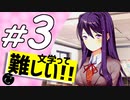 【ドキドキ文芸部】ユリに恋する２周間 part3