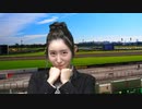 【番組一周年】都丸ちよと春瀬なつみのぱかぱか競馬塾 第24R【ジャパンカップ】前半