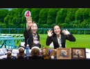 【番組一周年】都丸ちよと春瀬なつみのぱかぱか競馬塾 第24R【ジャパンカップ】後半