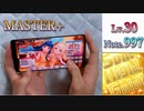 【デレステ】Sun！ High！Gold！ 親指フルコンボ【手元+キャプチャ】【master+】