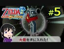 【夢幻の砂時計】タッチで斬り拓く、妖魔に侵されし幽海。【ゼルダ実況】＃５