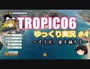 【トロピコ6】何の変哲もないゆっくり実況4