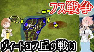 【フス戦争】ヴィートコフ丘の戦い