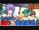 【ネタバレ配慮】ぬきたしの魅力を語ります【ぬきたしお疲れ様動画前編】
