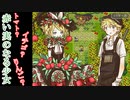 行ってはいけない森の奥「赤い森の魔女」実況プレイ#２
