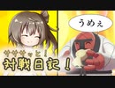 【ポケモン剣盾】サササッと対戦日記！