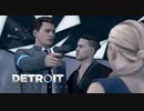 【実況】初めてのデトロイト part19【Detroit Become Human】