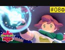 【実況】キミにきめた＊ポケモン盾を初プレイ【part.8】
