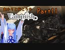 【Vanquish】あかりと行こうかVanquishPart11【VOICEROID】