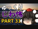 ゆっくり怪談 作業用・睡眠用 じわ怖まとめ 31