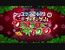 勇者が往く！　FGO【クリスマス2019】実況　part2