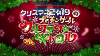 勇者が往く！　FGO【クリスマス2019】実況　part2