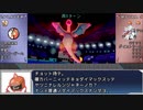 【ゆっくり実況】バーニングバトル！ Part1【ポケモン剣盾】