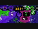 【Splatoon2】センスがなくてもウデマエXの高みを目指す part22 【プライムシューターベッチュー】