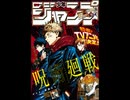 【週間】ジャンプ批評会【2019-52号】