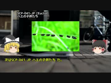 雑にSCP解説【part_14】