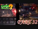 オバケはドア押さえるの無理じゃない？【ルイージマンション3実況part32】