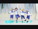 【あんスタ】Ra*bitsが光線チューニング踊ってみた【コスプレ】