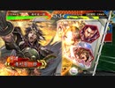 【三国志大戦】群雄勢力の悪あがき　81【vs曹丕】