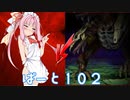 【オーディンスフィア レイヴスラシル】難易度 Hell の演劇鑑賞　Part102【VOICEROID実況】