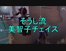 【実況】美智子さんと追いかけっこ【第五人格】