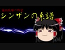【ゆっくり実況】 霧雨牧場の野望～シンザンの系譜～ 第二十四話【ウイニングポスト 8 2016】