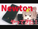 【Appleの失敗作再び？】Newton MessagePadがやってきた！【分解・再組立】