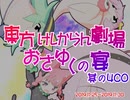 おさゆくの宴400
