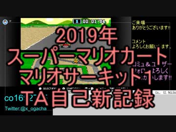 本気になったらスーパーマリオカートで今季自己新記録を出すおがちゃ_20191130