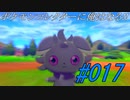 ポケモンコレクターに俺はなる!!#017