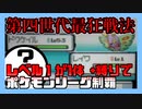 【直撮りポケモンDP】開始レベル1 1体+縛りでシンオウポケモンリーグ制覇