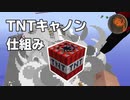 【マインクラフト】TNTキャノンの仕組みや種類を知ろう CBW アンディマイクラ (Minecraft JE 1.14.4)