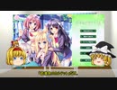 【ゆっくり解説】お気に入りエロゲ紹介part13「若葉色のカルテット」