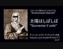 【第十回ボカロクラシカ音楽祭】ヴィヴァルディ　アリア「太陽はしばしば」