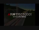【A列車で行こう2001】 ゆかりさんの地方開発記 #05 【VOICEROID実況】