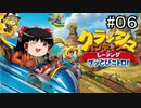 クラッシュ・バンディクー レーシング ゆっくりの逆襲！ パート０６【ゆっくり実況】