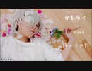 【御影密コス】flos【踊ってみた】