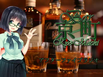 京町セイカのアフターファイブラジオ＃１