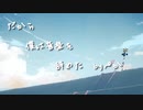 【ぺか】男性キーで/だから僕は音楽を辞めた【歌ってみた】