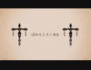 おでこが「ぼかろころしあむ」を歌った。【DECOTA】