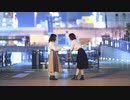 【冬紀と帆夏】踊れオーケストラ 踊ってみた【2人アレンジ】
