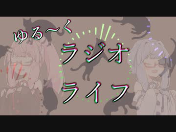 【ゆるラジ】今日も葵は白紙の原稿を読む -５枚目-