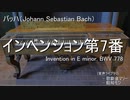 [DTM - UTAU] バッハ：インベンション第7番