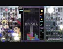 【テトリス99】 vsFE反省回　やめれま10　その1 【CeVIO実況06】