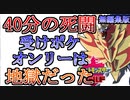 【ポケモン剣盾】40分の死闘⁉初のレート戦が地獄だった...#ポケモン対戦１