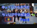 ギリシャ　ゆっくりケルキラとアテネ放浪記 part6 ケルキラの夜　