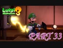 ホールフロアの謎が解けた！！【ルイージマンション3実況part33】