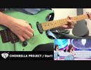 【弾いてみた】CINDERELLA PROJECT / Star!!  (MV Size)