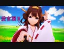 【MMD艦これ】金剛さんで「愛言葉Ⅲ」【MMDカメラ配布】