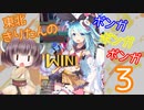 【ボンバーガール】東北きりたんのボンガボンガボンガ３【VOICEROID実況プレイ】